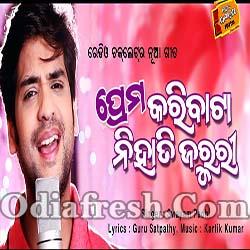 Prema Karibata Nihati Jaruri - Odia Album Song (Swayam Padhi)